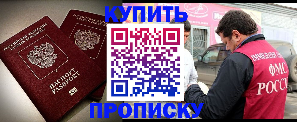 временная регистрация недорого в Искитиме