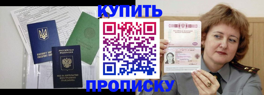 прописка для военкомата в Искитиме